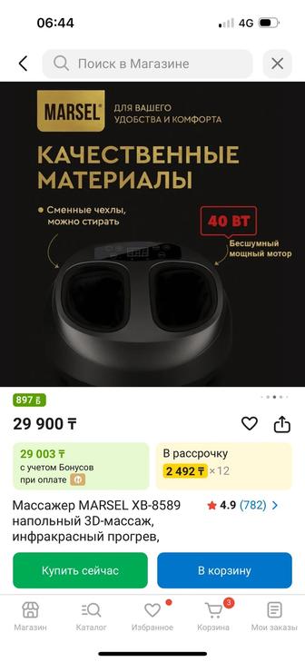 Массажер для ног напольный с 3 D- массаж ,инфракрасный подогрев , вакуумный