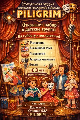 Театральная студия