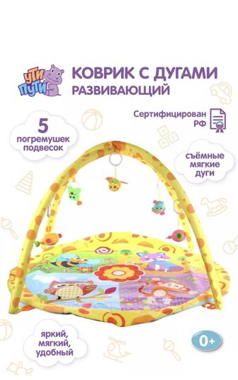 Развивающий коврик от 0 - 6