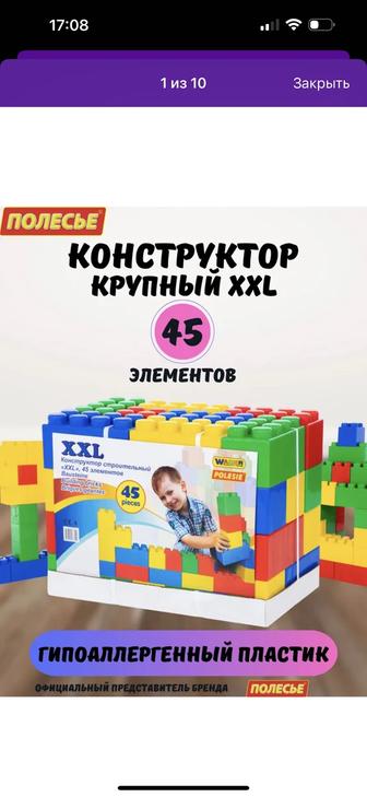 Крупный Конструктор 45 шт XXL