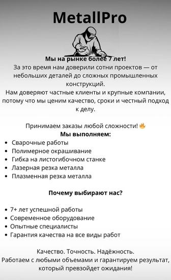 Сварочные работы, Лазерная резка, Полимерное окрашивание, Станок Листогиба