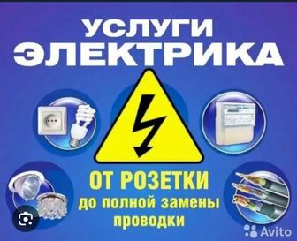 Электрик на дом