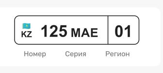 Изготовление дублирующего номера на камаз и газель