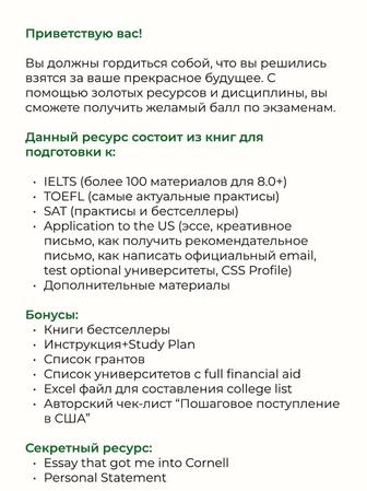 курс английского языка ielts/s.a.t/flex/toefl/гайд по назарбаевсокому