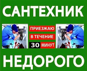 Сантехник. Чистка.