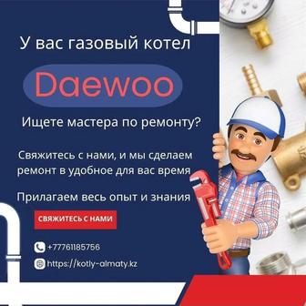 Ремонт корейских газовых котлов Daewoo. Navien.