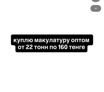 Макулатура