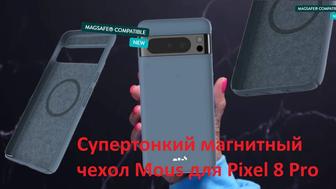 Супер тонкий магнитный чехол Mous для Pixel 8 Pro. Pixel 8