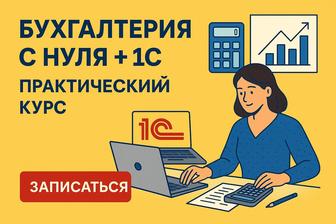 Курсы для начинающих бухгалтеров