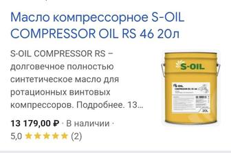 Продам компрессорное масло