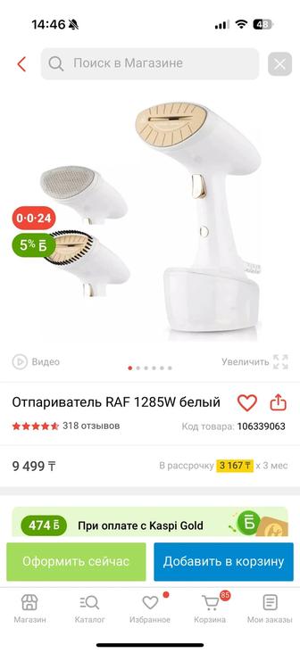 Продам отпариватель