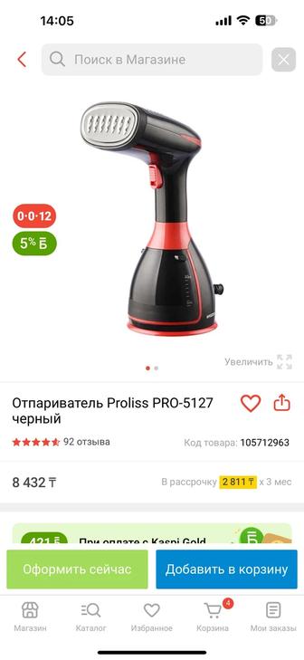 Продаю отпариватель Proliss PRO-5127