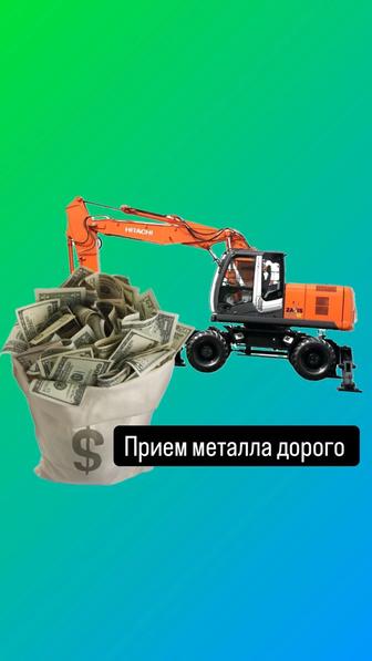 Прием металлолом!