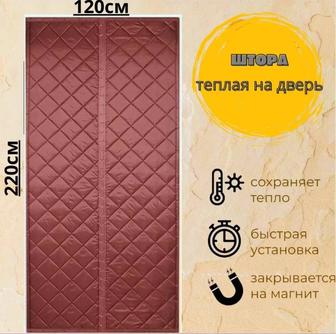 Утепленные шторы на двери качественные коричневые
