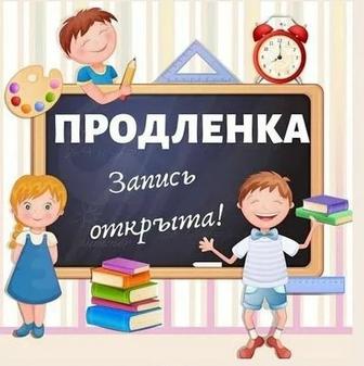 Продленка қазақ тілді оқушыларға