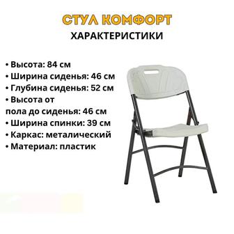 Стул складной.