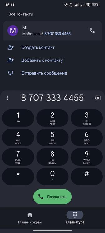 Продам номер 707