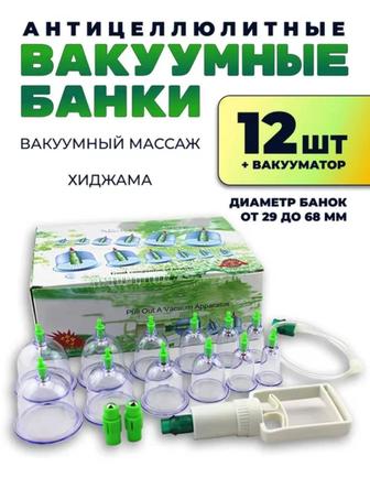 Банки вакуумные