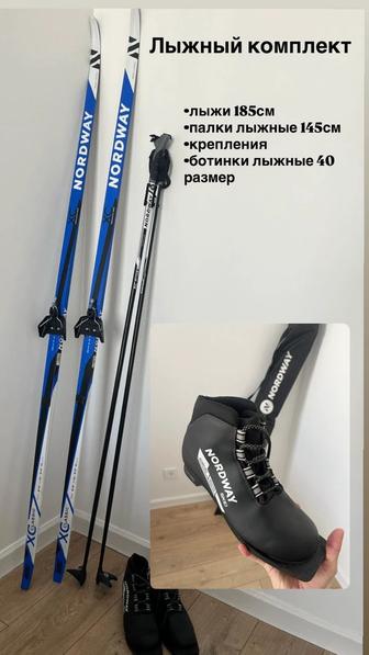 Лыжный комплект
