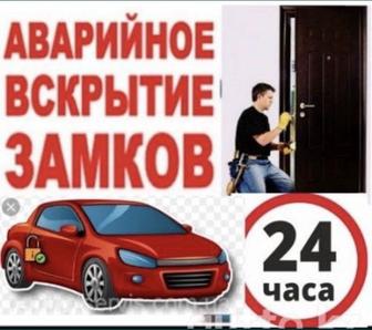 Вскрытие авто любой марки и любой сложности! медвежатник